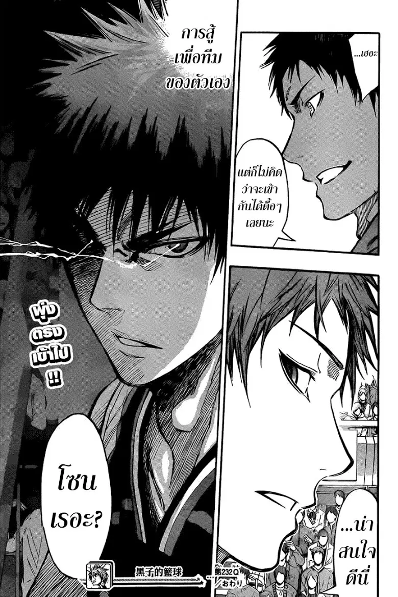 Kuroko no Basuke ตอนที่ 232 หน้า 17