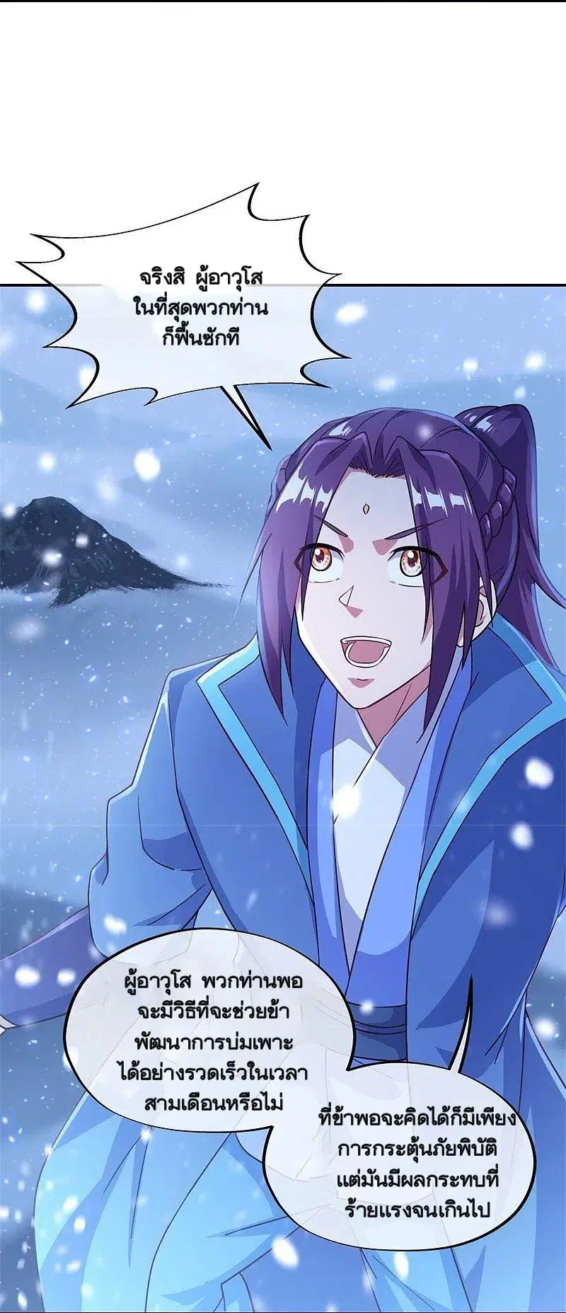 Peerless Battle Spirit ตอนที่ 366 หน้า 13