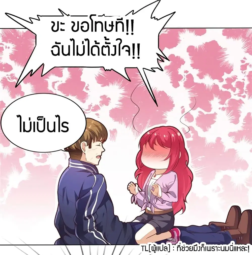 Super Wechat ตอนที่ 4 หน้า 16