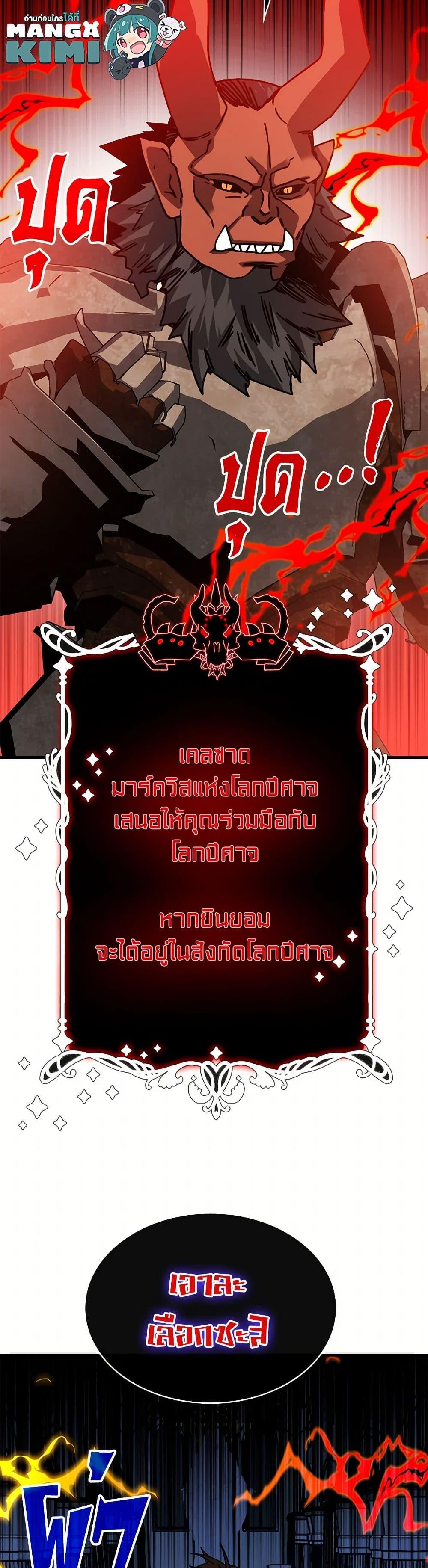 SSS-Class Gacha Hunter ตอนที่ 96 หน้า 50