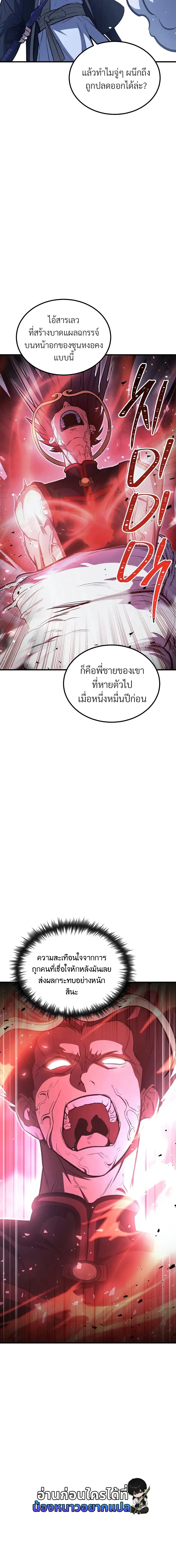 The Hero Returns ตอนที่ 156 หน้า 7