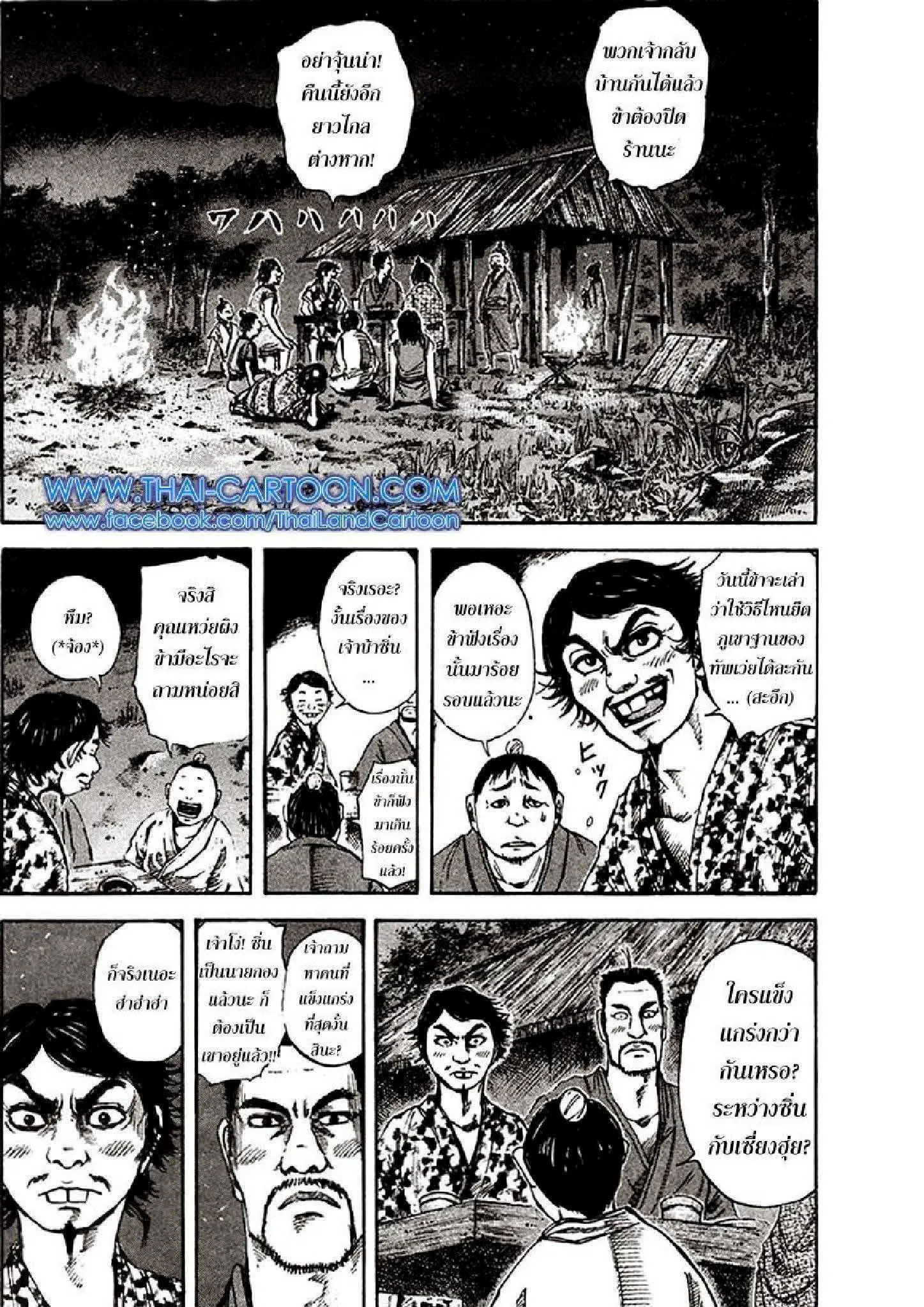 Kingdom ตอนที่ 87 หน้า 19