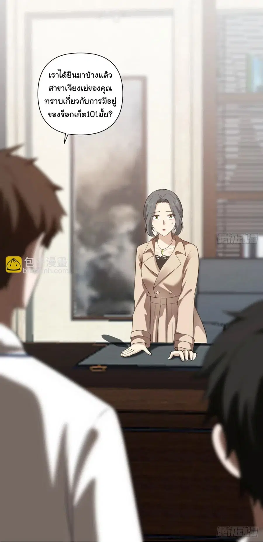I Really Don’t Want to be Reborn ตอนที่ 182 หน้า 39