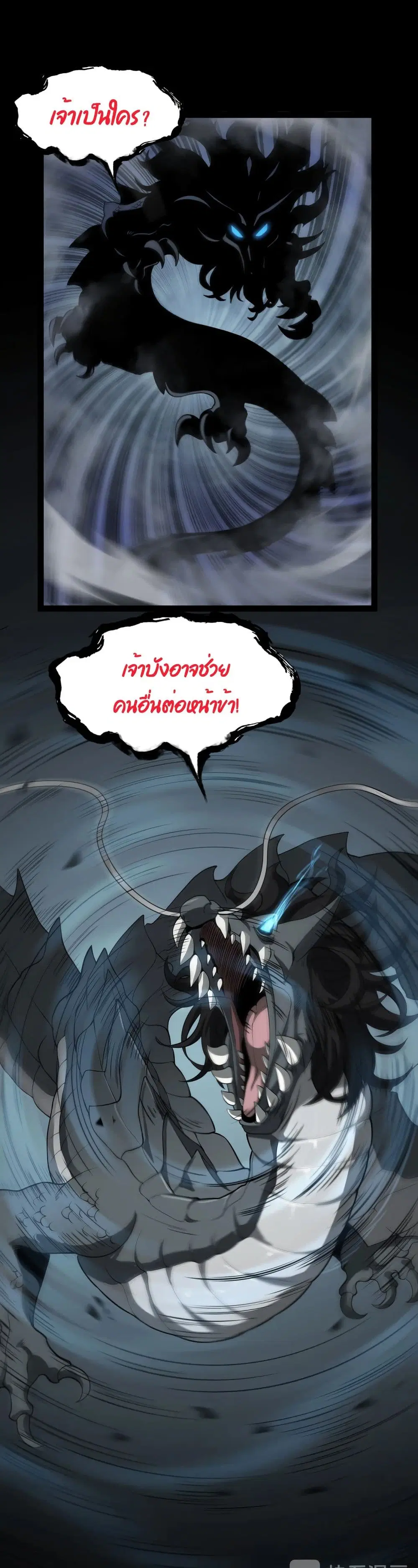 World’s Apocalypse Online ตอนที่ 25 หน้า 2