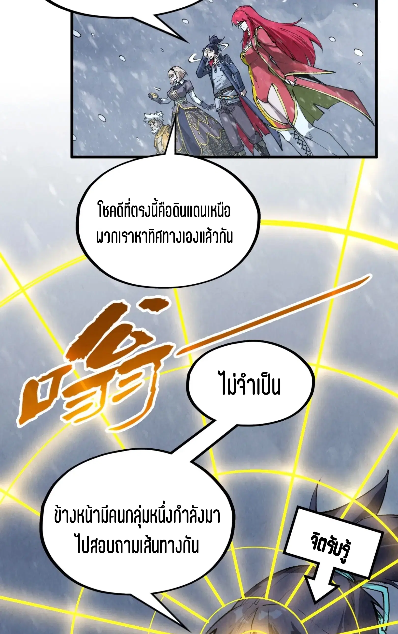The Eternal Supreme ตอนที่ 291 หน้า 17