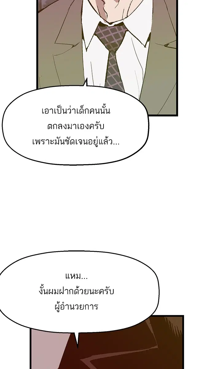 Weak Hero ตอนที่ 34 หน้า 8
