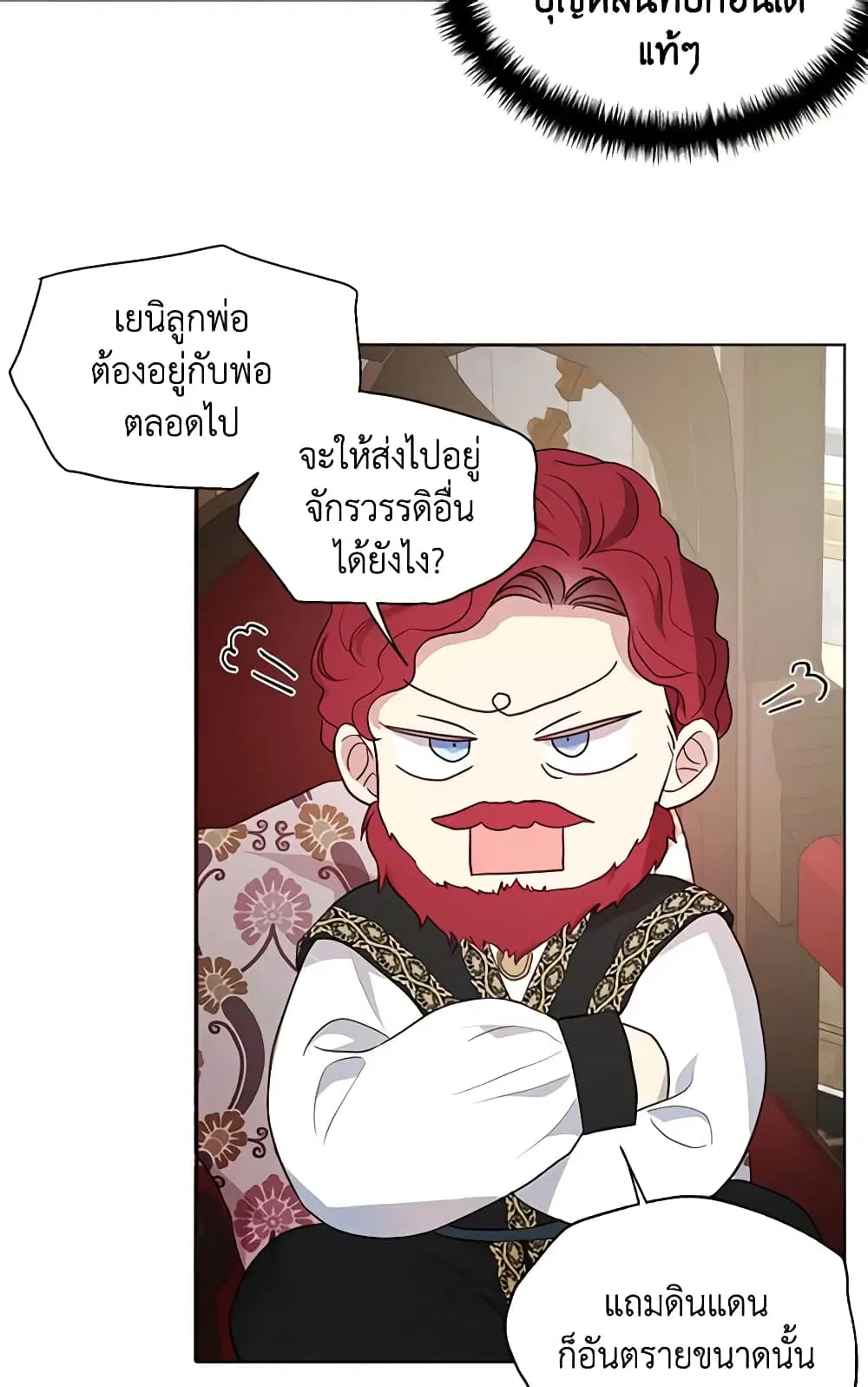 Seduce the Villain’s Father ตอนที่ 80 หน้า 37