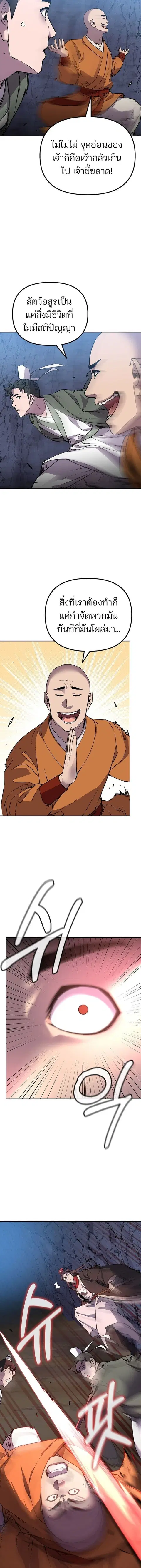 The Reborn Ranker Chronicles ตอนที่ 110 หน้า 8