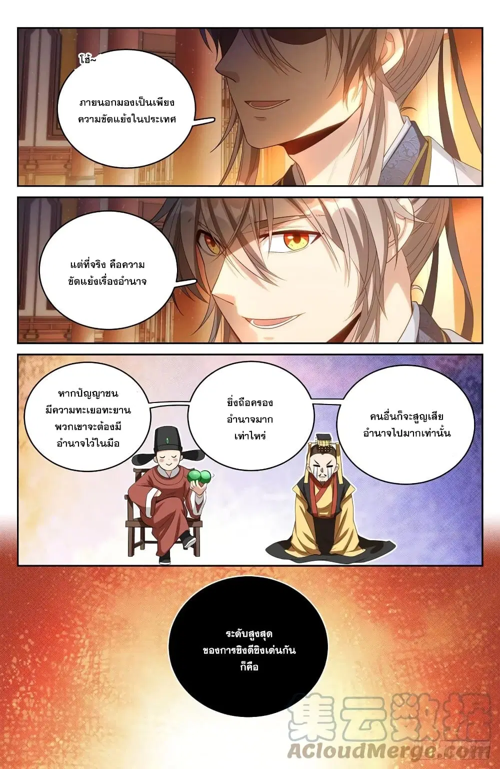Nightwatcher ตอนที่ 59 หน้า 9