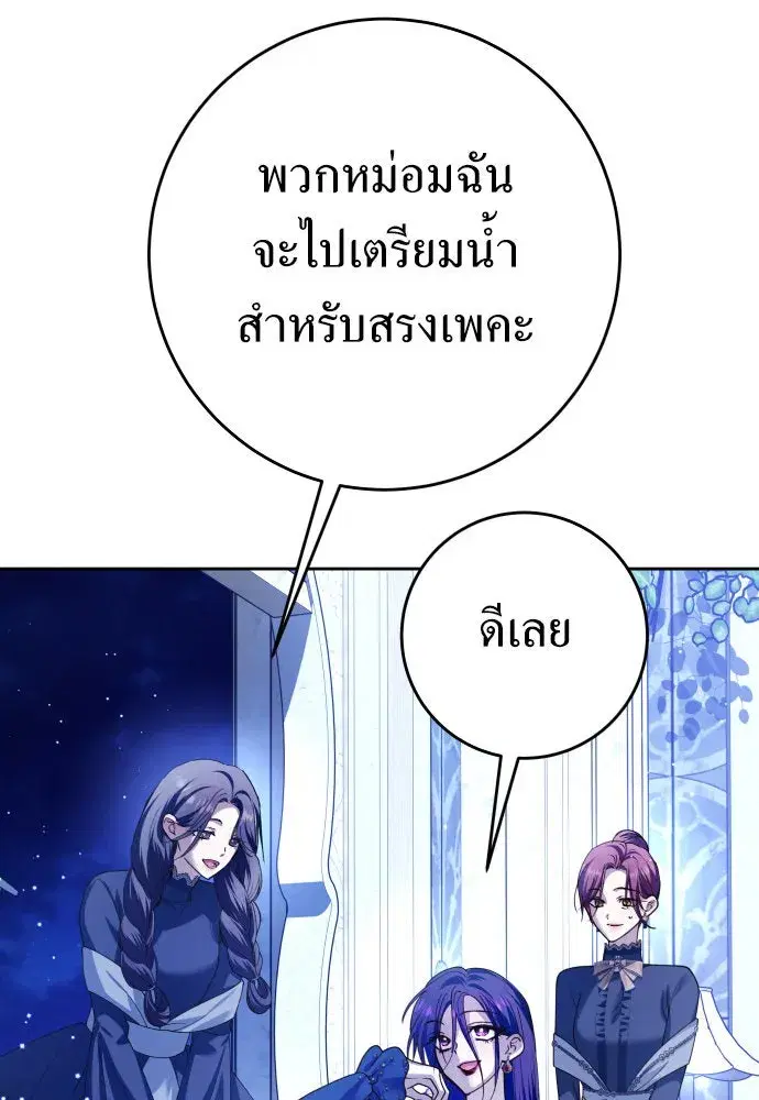 Your Throne ตอนที่ 225 หน้า 97