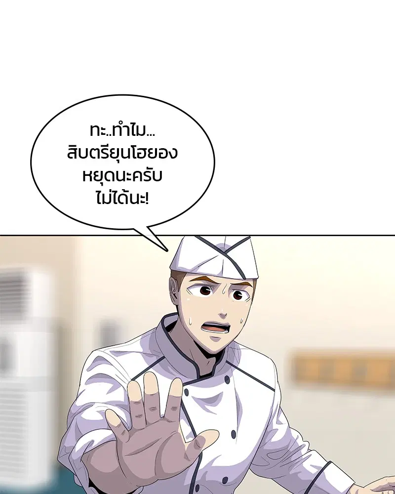 Kitchen Soldier ตอนที่ 154 หน้า 90