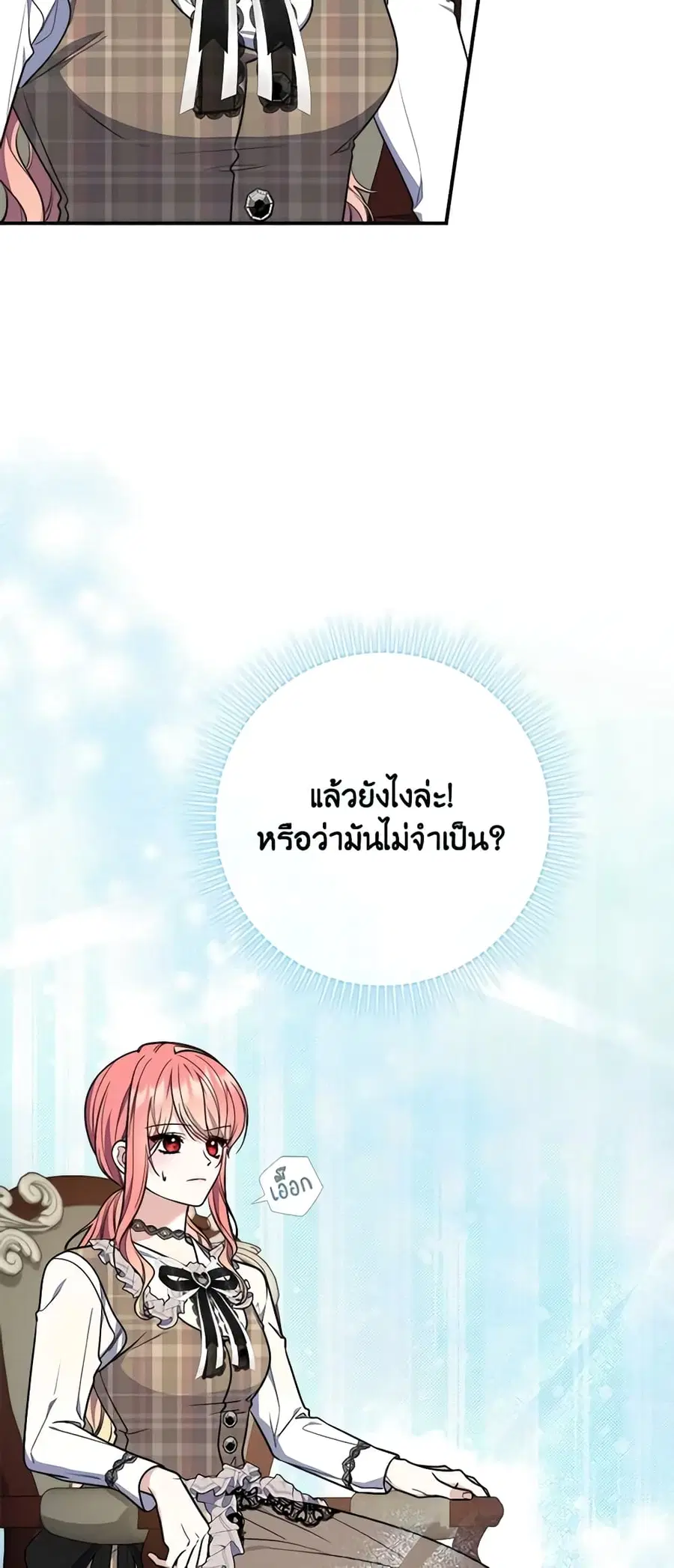 Fortune-Telling Lady ตอนที่ 29 หน้า 48