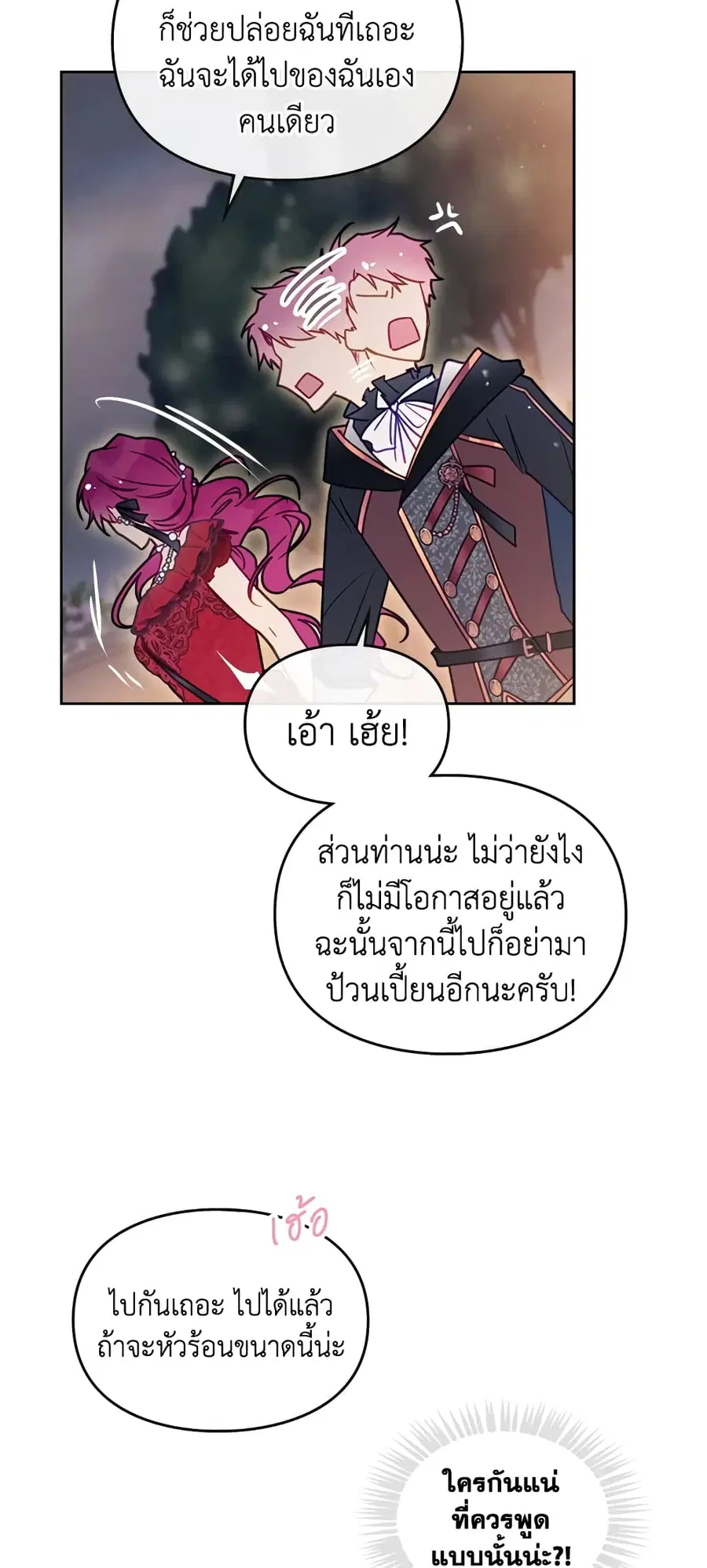 Death Is The Only Ending For The Villainess ตอนที่ 62 หน้า 7