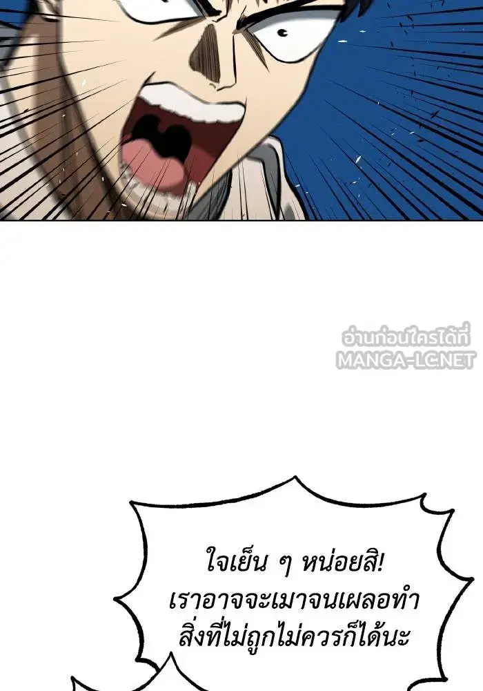 King of the Octagon ตอนที่ 82 หน้า 15