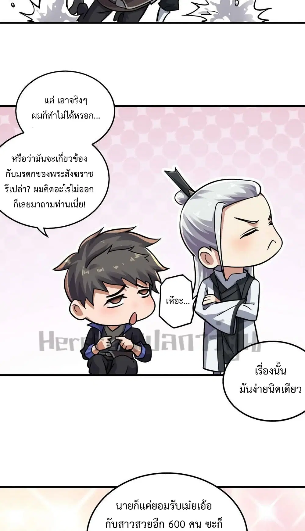 Super Warrior in Another World ตอนที่ 202 หน้า 5