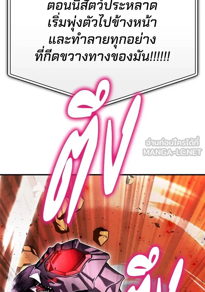 Superhuman Battlefield เกมของยอดมนุษย์ ตอนที่ 109 หน้า 87