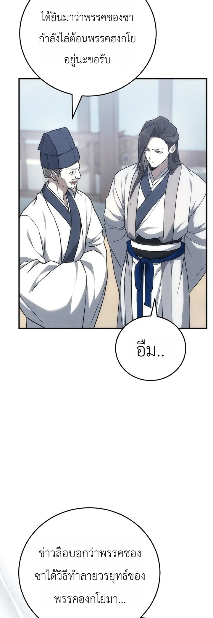 Third-Rate Martial Family Becomes the Best Under Heaven ข้าเนี่ยแหละ จะพาตระกูลชั้นสามเป็นหนึ่งในใต้หล้า! ตอนที่ 13 หน้า 25