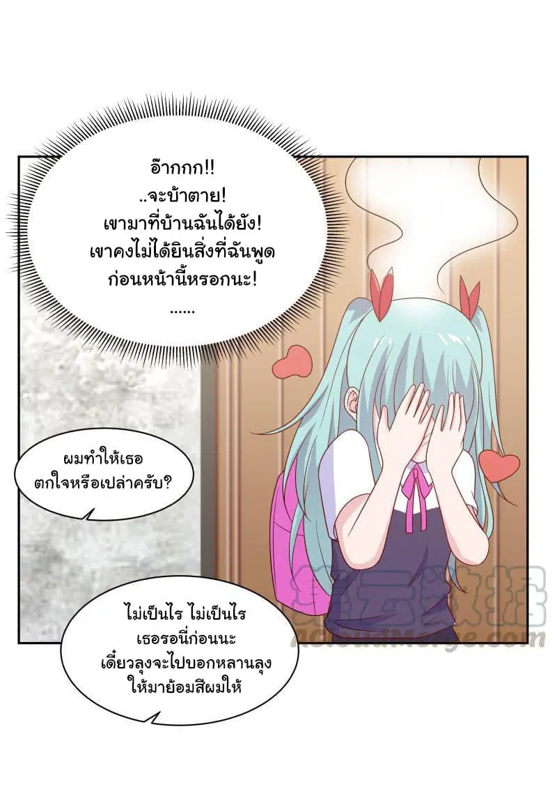 I Have a Dragon in My Body ตอนที่ 136 หน้า 11