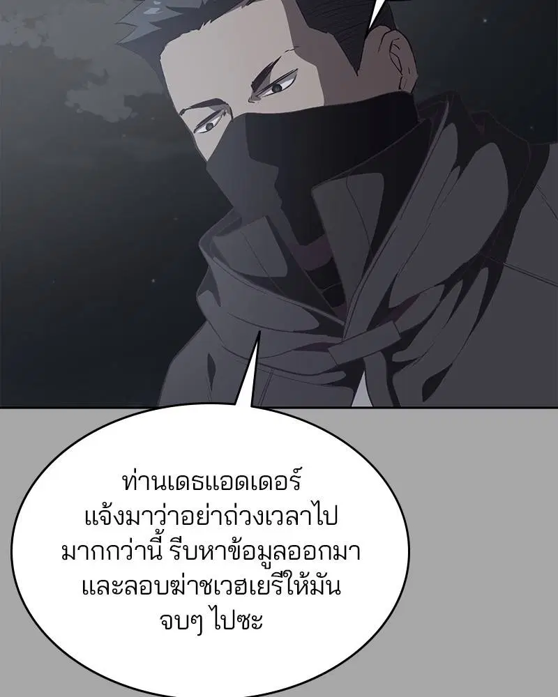 The Boy of Death ตอนที่ 83 หน้า 182