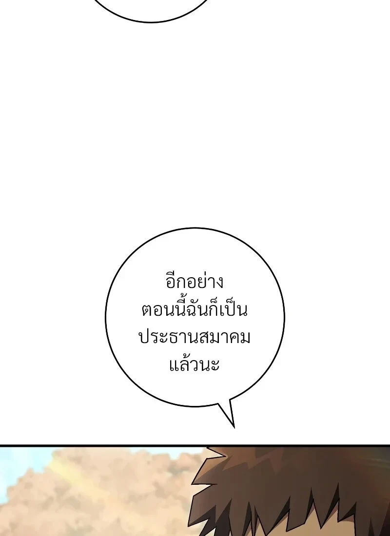 The Hero Returns ตอนที่ 114 หน้า 4
