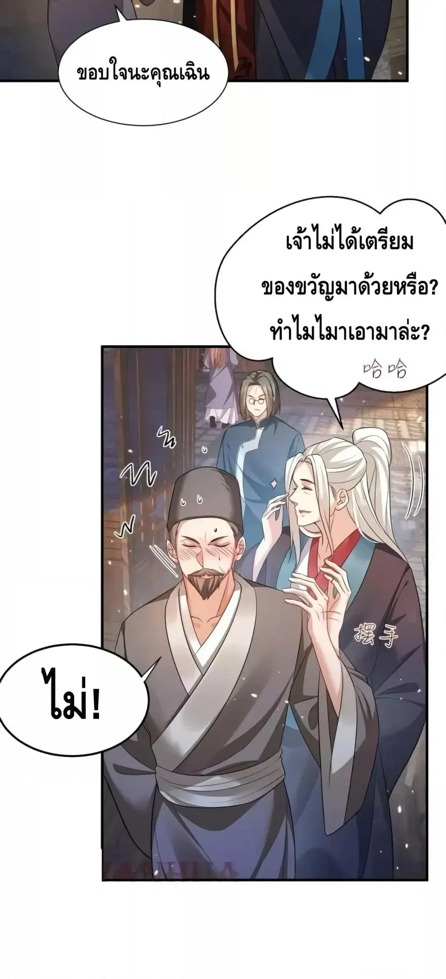 Am I Invincible ตอนที่ 138 หน้า 20
