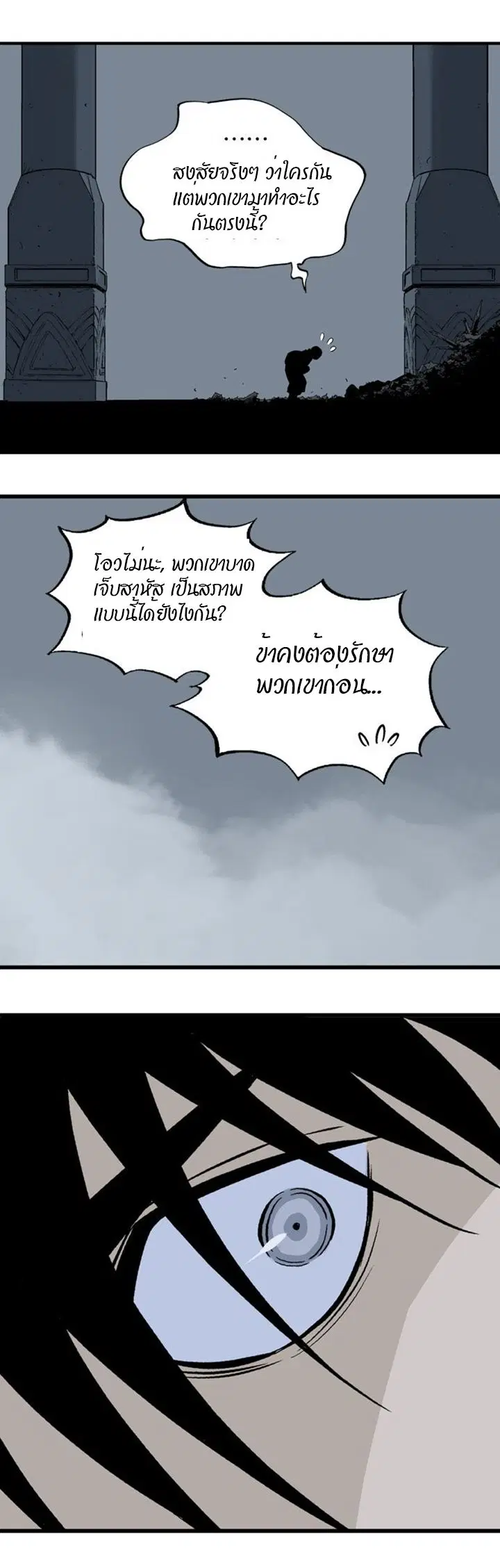 Gosu ตอนที่ 195 หน้า 13