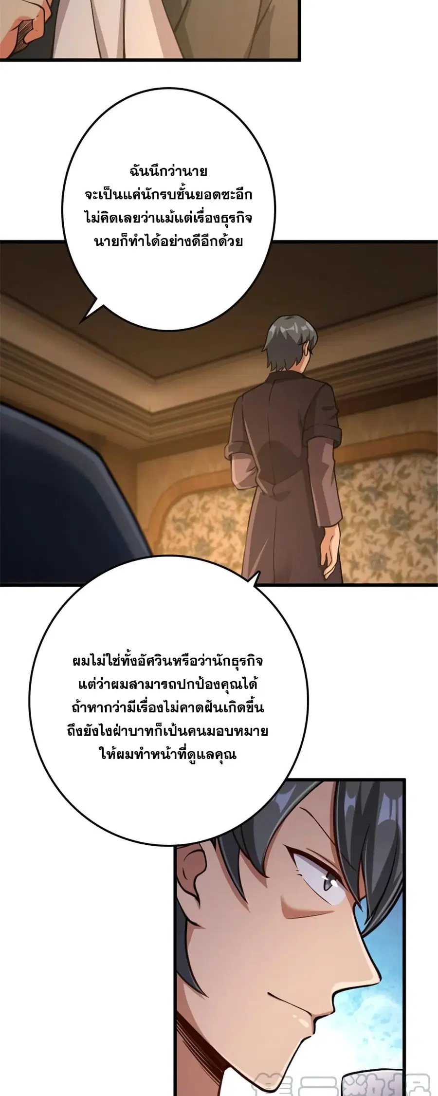 Release That Witch ตอนที่ 330 หน้า 8