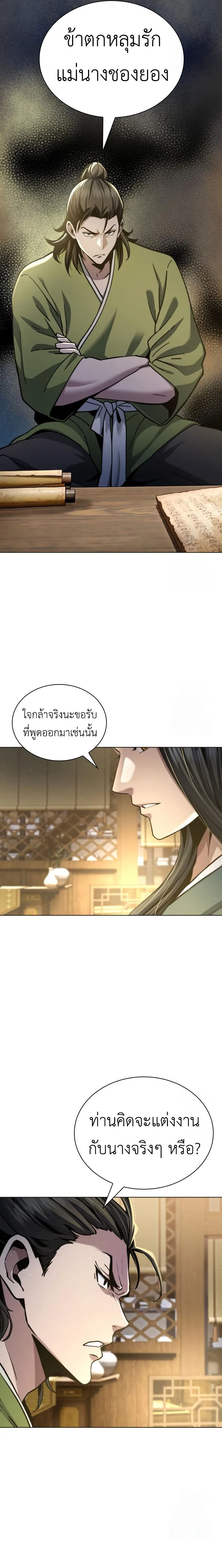 Regression of the Yong Clan Heir การกลับมาของคุณชายแห่งเทียนจง ตอนที่ 17 หน้า 17