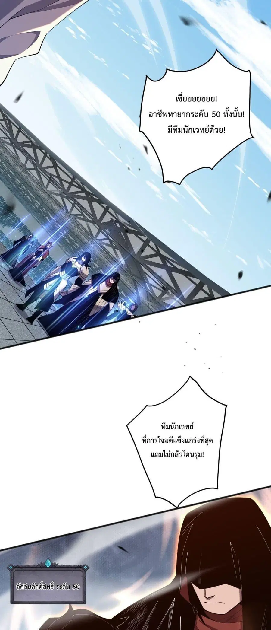 Necromancer King of The Scourge ตอนที่ 84 หน้า 24