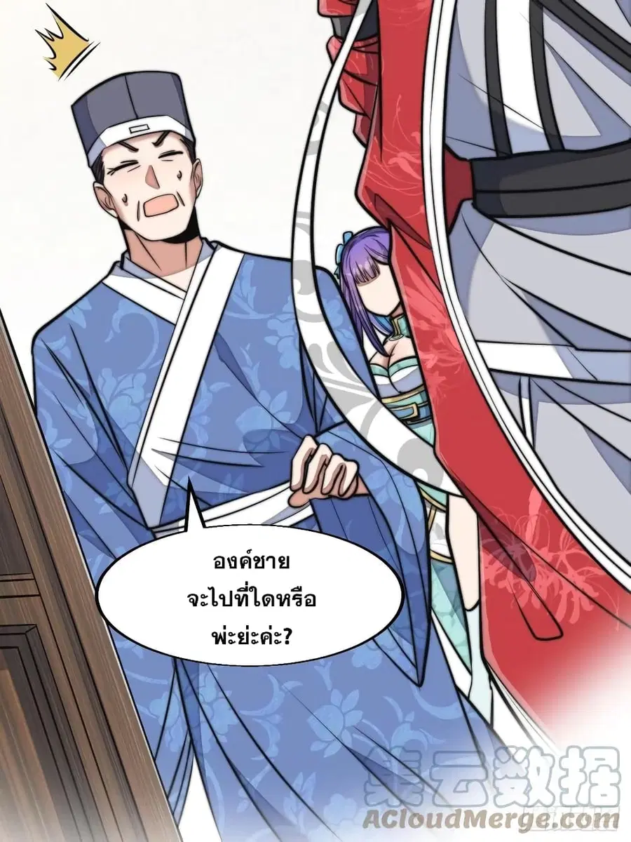 I’m Really Not the Son of Luck ตอนที่ 23 หน้า 33