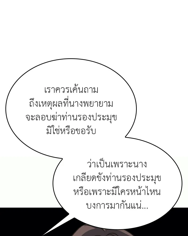 I Reincarnated As The Crazed Heir เกิดอีกทีเป็นว่าที่ประมุขลัทธิมาร ตอนที่ 95 หน้า 158