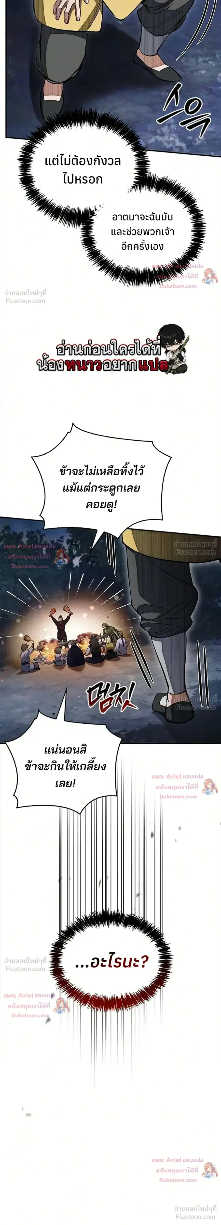 Heavenly Grand Archive’s Young Master ตอนที่ 177 หน้า 35