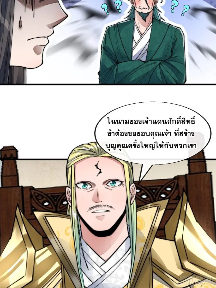 I’m Really Not the Son of Luck ตอนที่ 59 หน้า 18