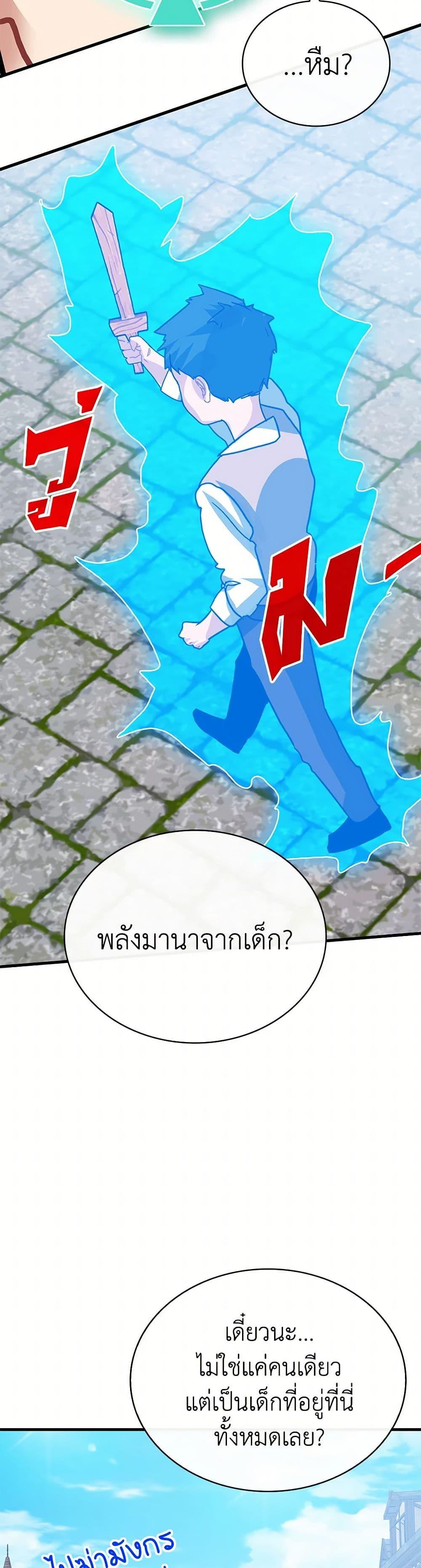 SSS-Class Gacha Hunter ตอนที่ 113 หน้า 48