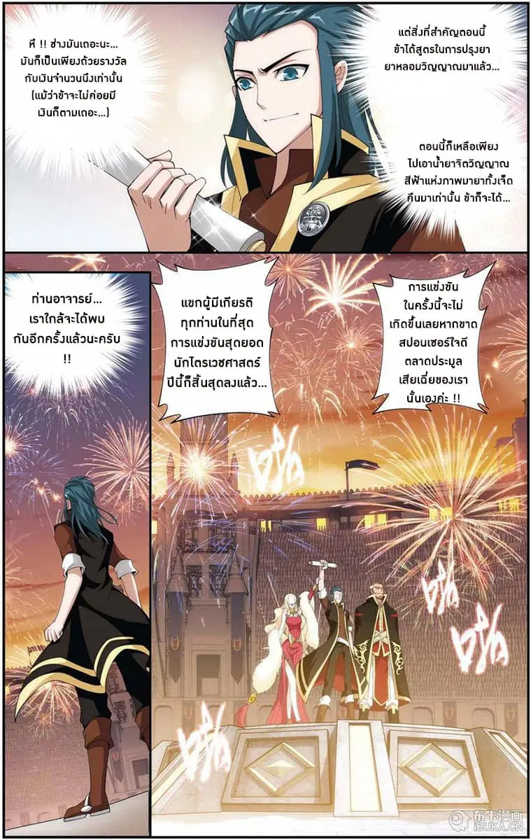 Doupo Cangqiong ตอนที่ 72 หน้า 15