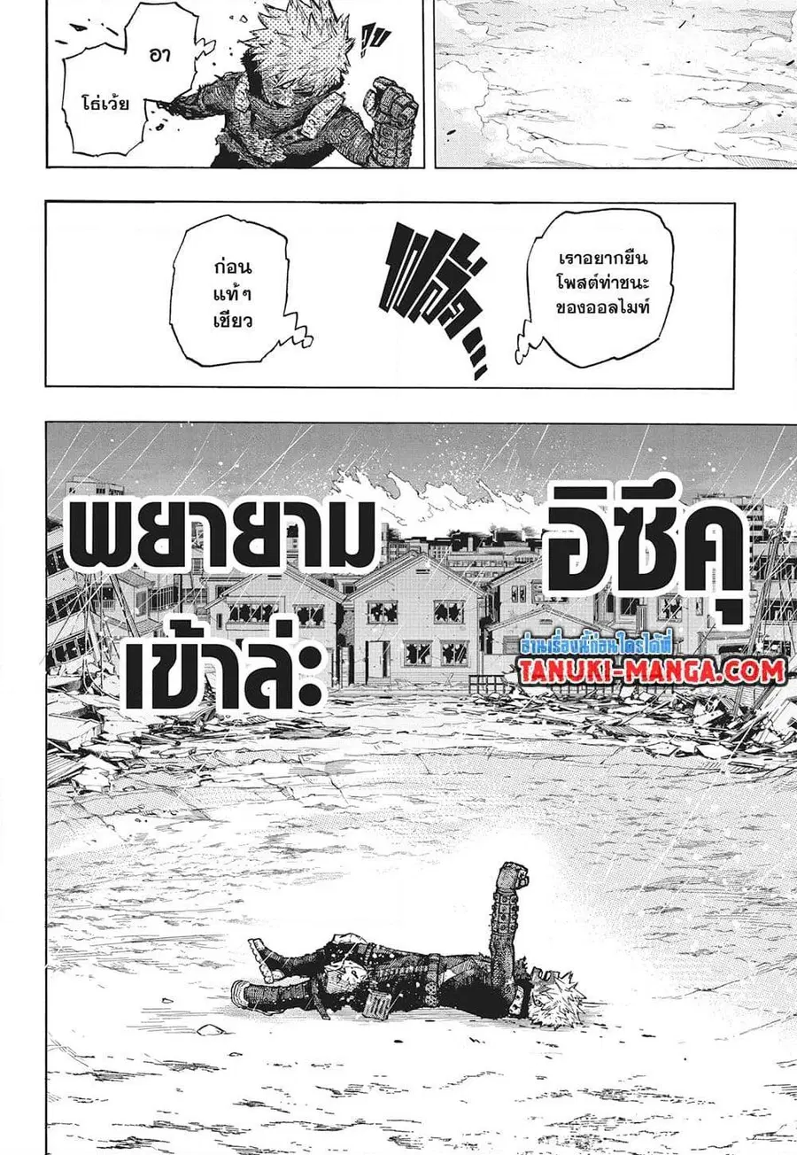 My Hero Academia ตอนที่ 410 หน้า 8