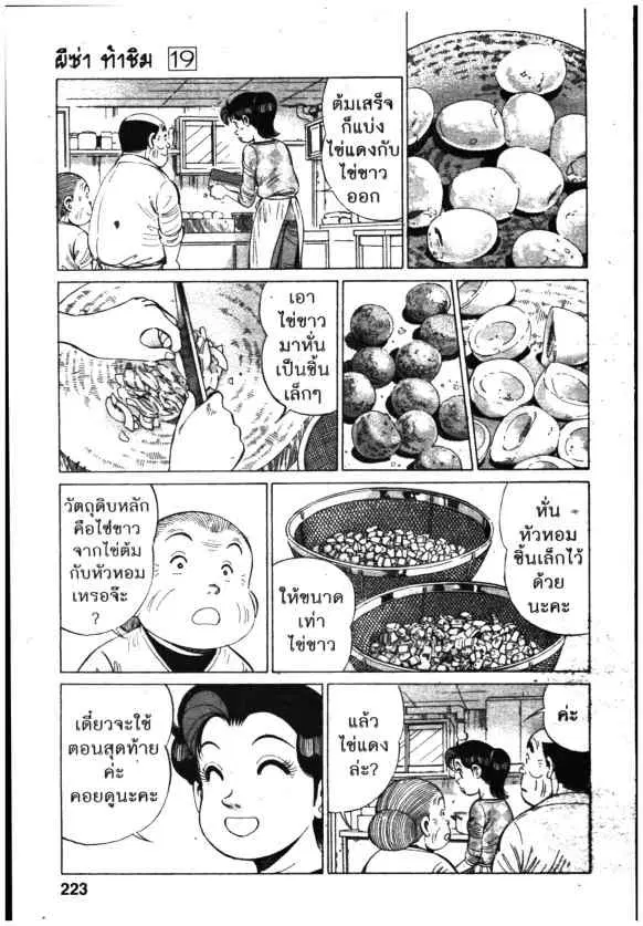 Kachuu Hana ตอนที่ 147 หน้า 11