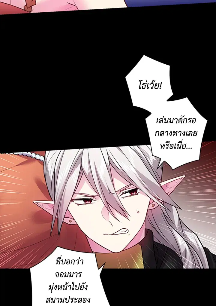 Satan’s Bride ตอนที่ 78 หน้า 13