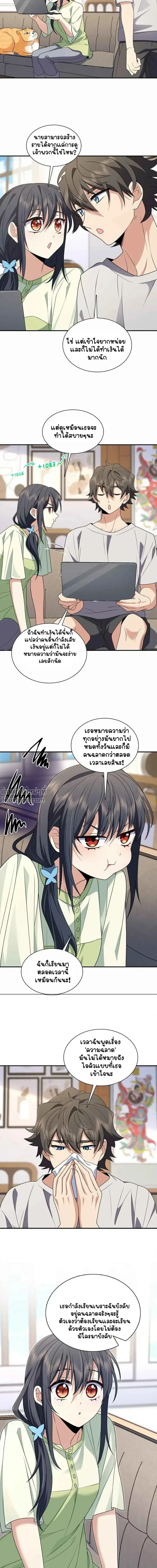 My Wife Is From a Thousand Years Ago ตอนที่ 196 หน้า 8