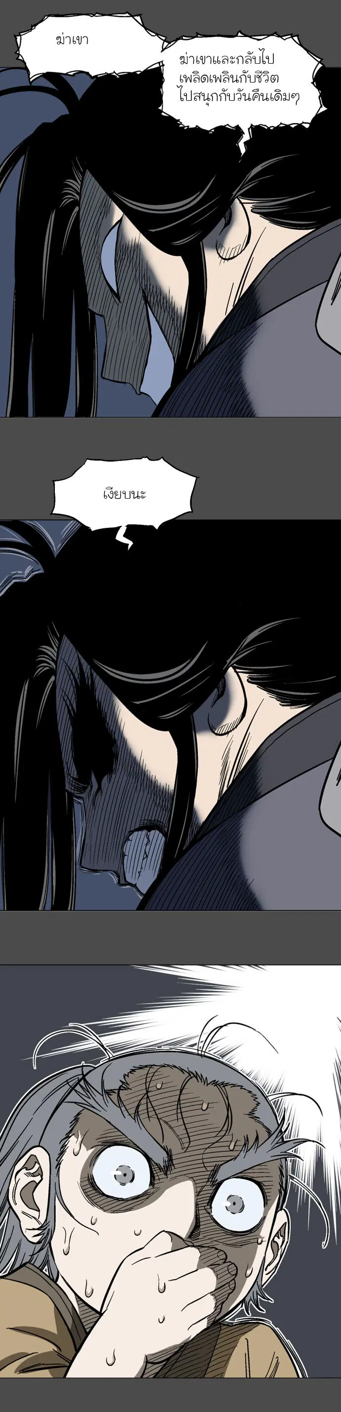 Gosu ตอนที่ 53 หน้า 20
