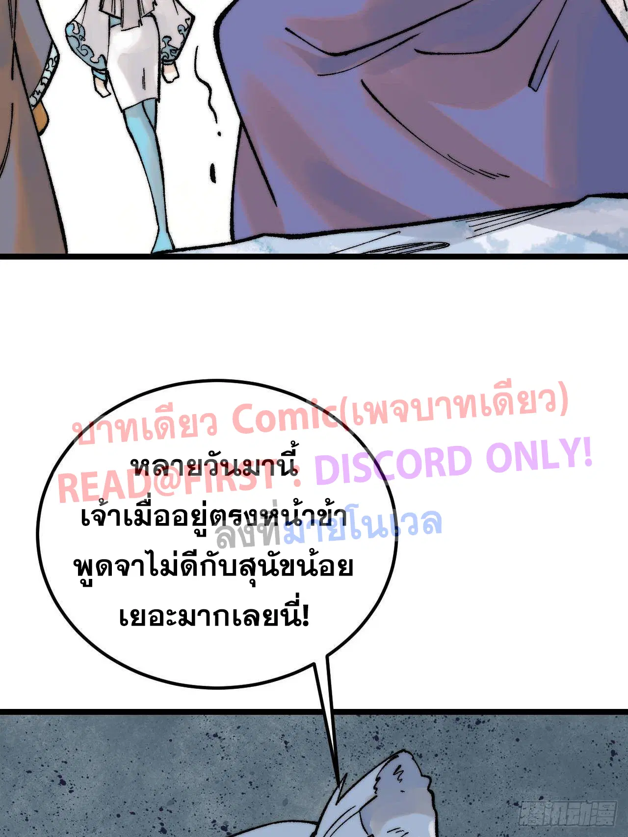 All Hail the Sect Leader ตอนที่ 306 หน้า 43