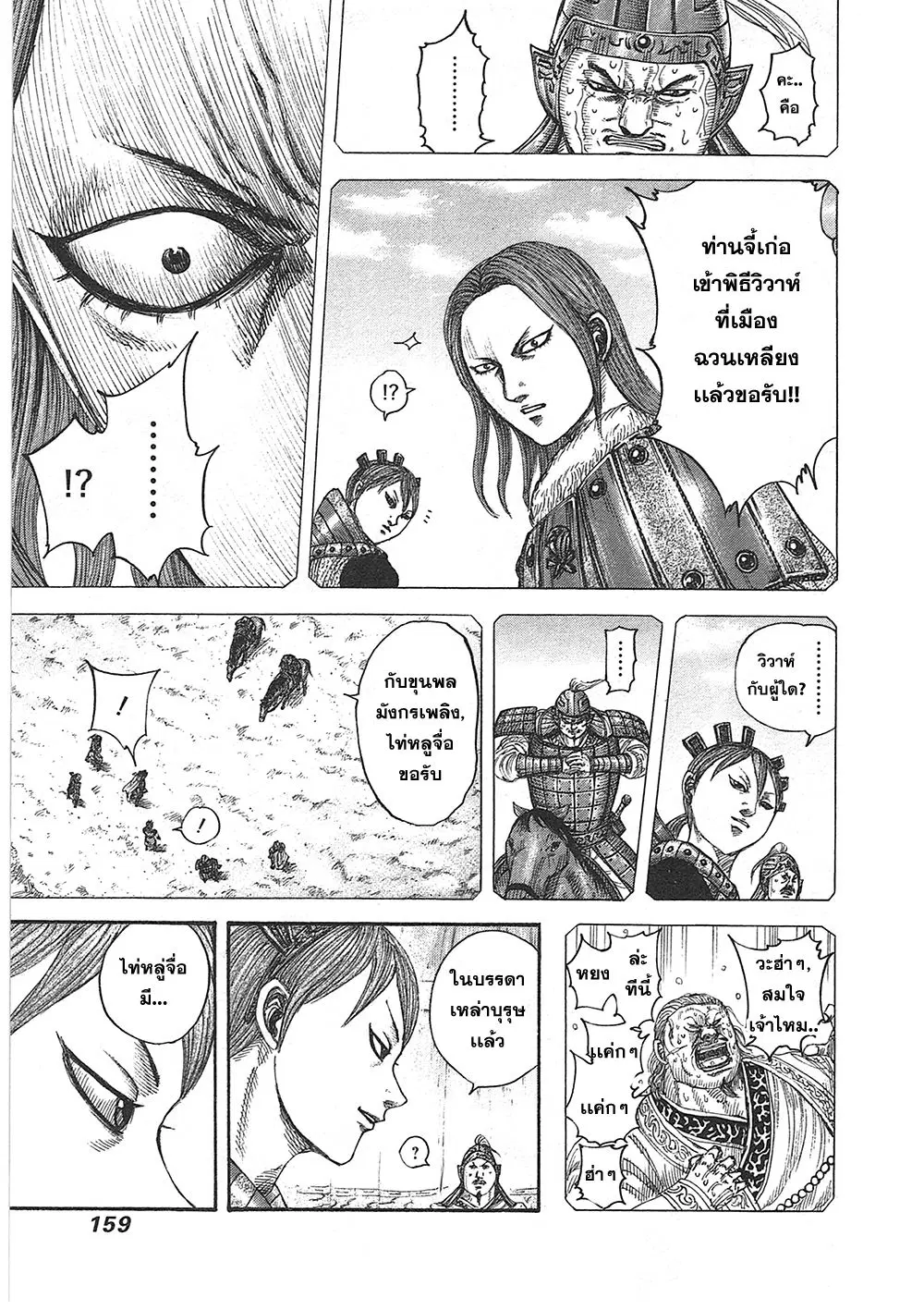 Kingdom ตอนที่ 391 หน้า 7