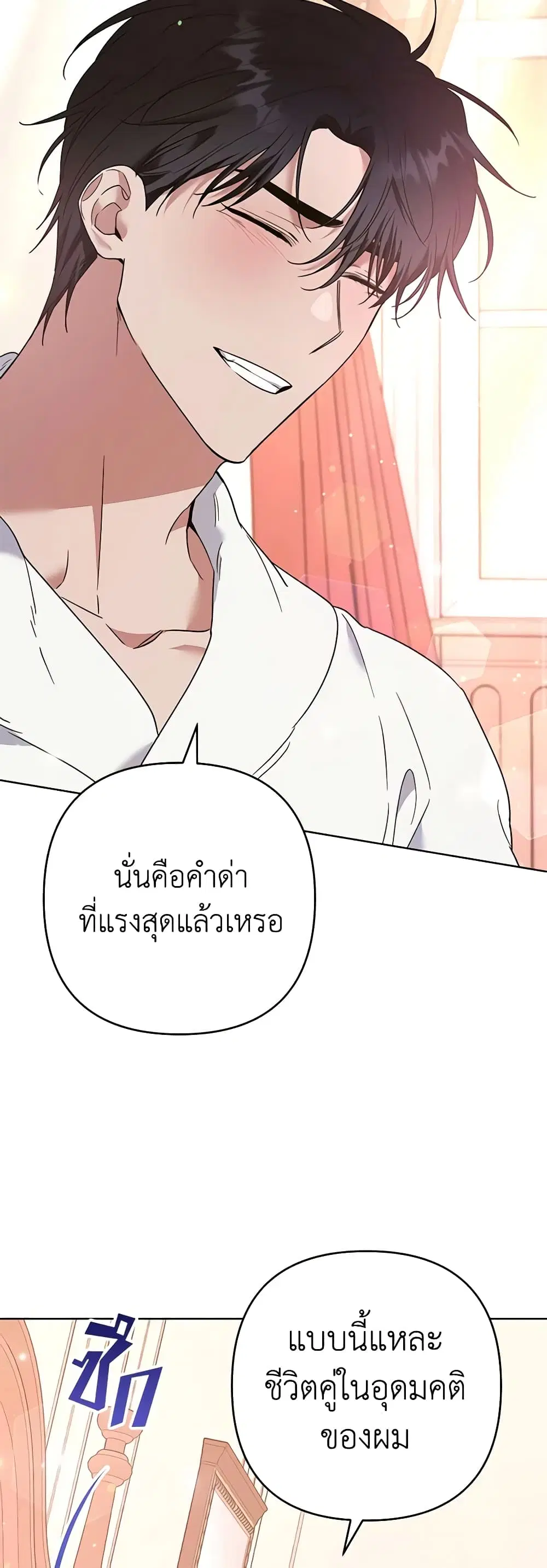 What It Means to Be You ตอนที่ 66 หน้า 33