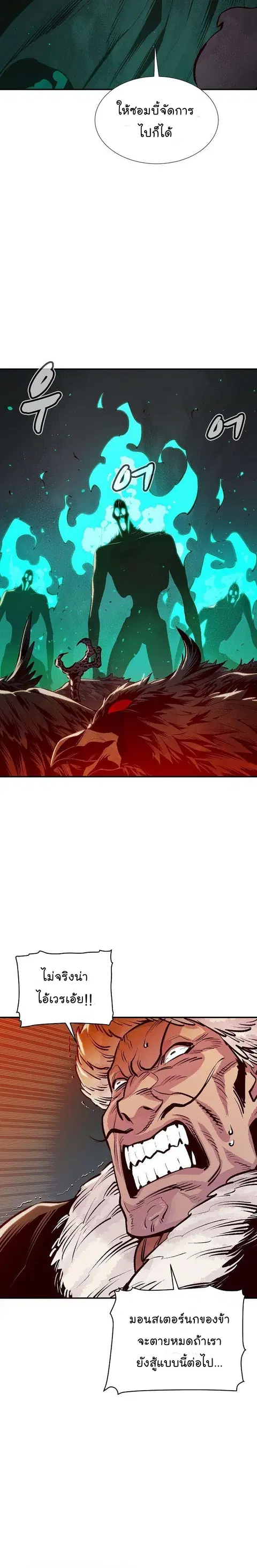 The Lone Necromancer ตอนที่ 77 หน้า 21