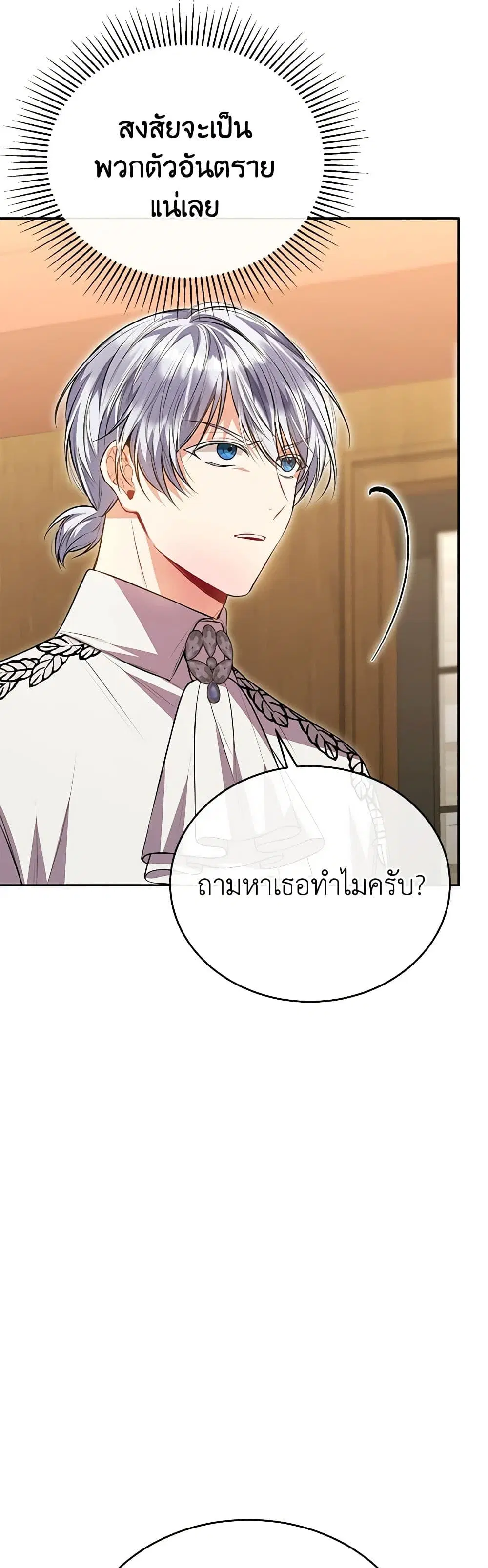 The Real Daughter Is Back ตอนที่ 71 หน้า 17