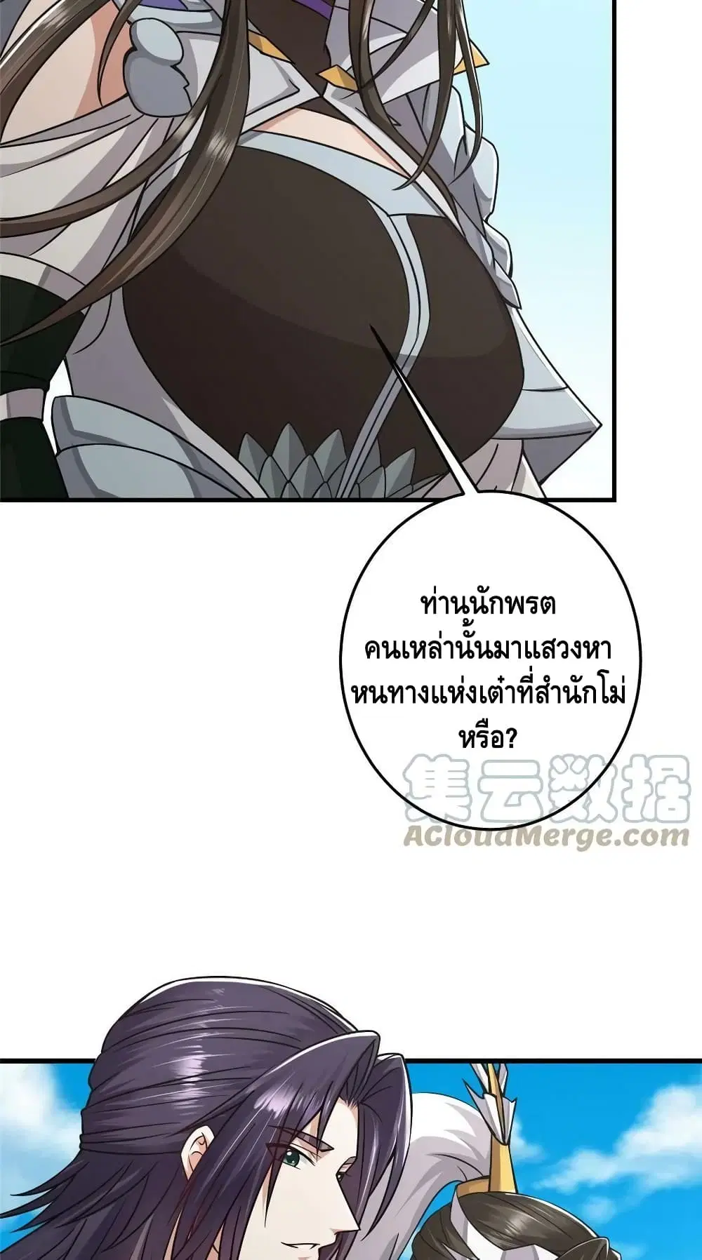 Keep A Low Profile ตอนที่ 167 หน้า 29