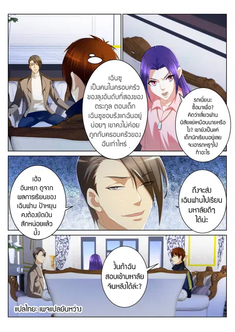 Rebirth Of The Urban Immortal Cultivator ตอนที่ 99 หน้า 10