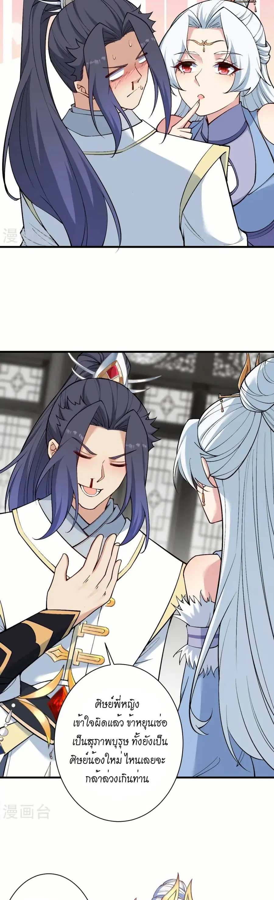 Against the Gods ตอนที่ 561 หน้า 11