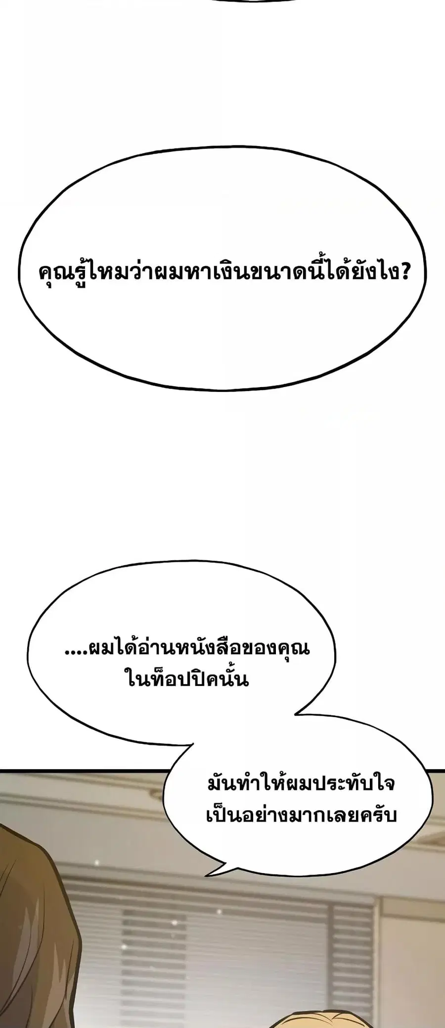 Past Life Returner ตอนที่ 26 หน้า 52
