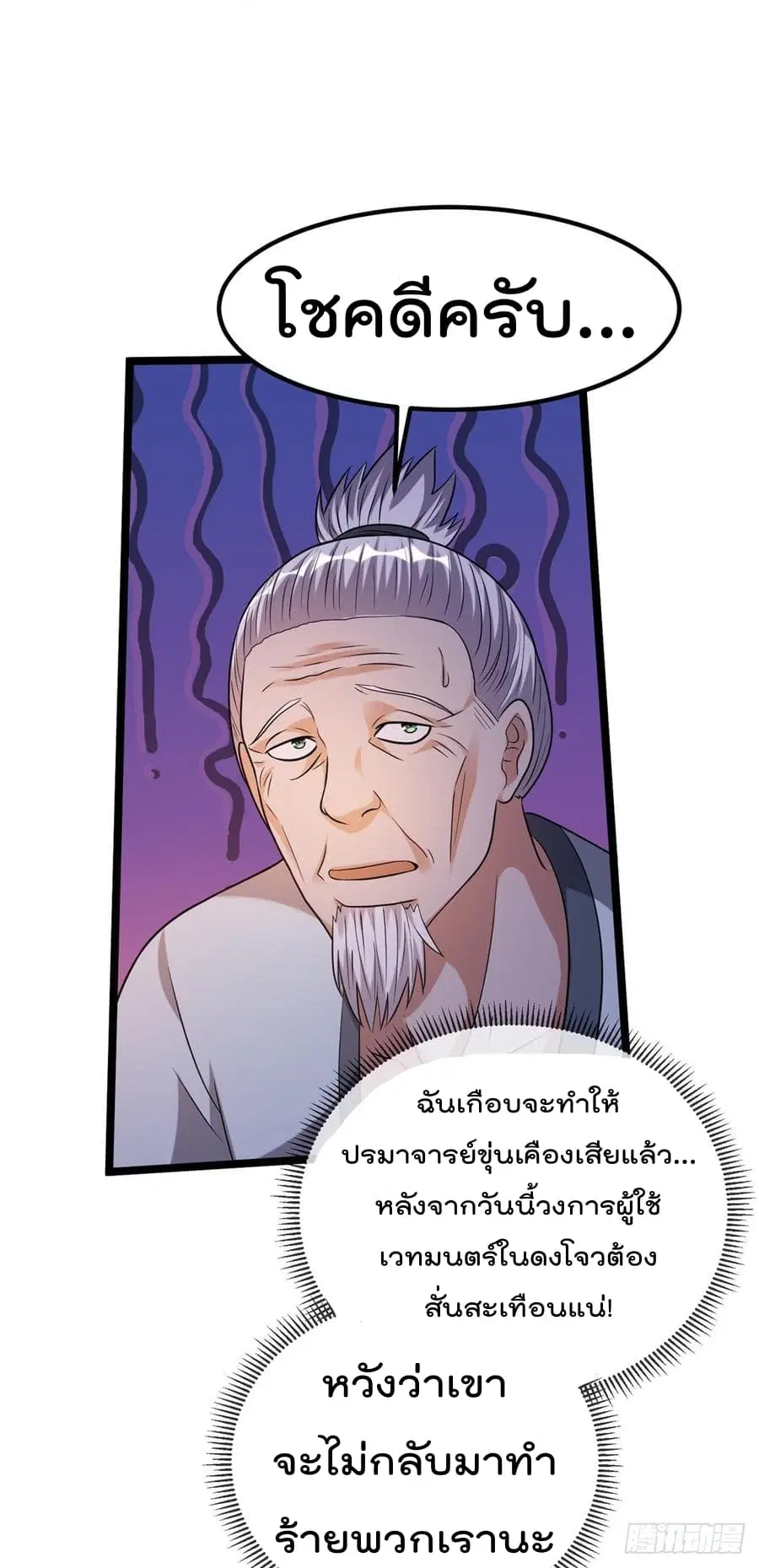 Immortal King of City ตอนที่ 48 หน้า 16